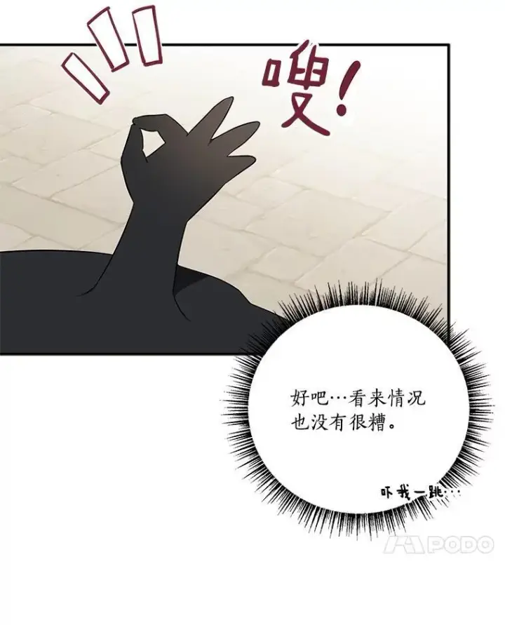 《反派家族的掌权小女儿》45.星光聚集图7