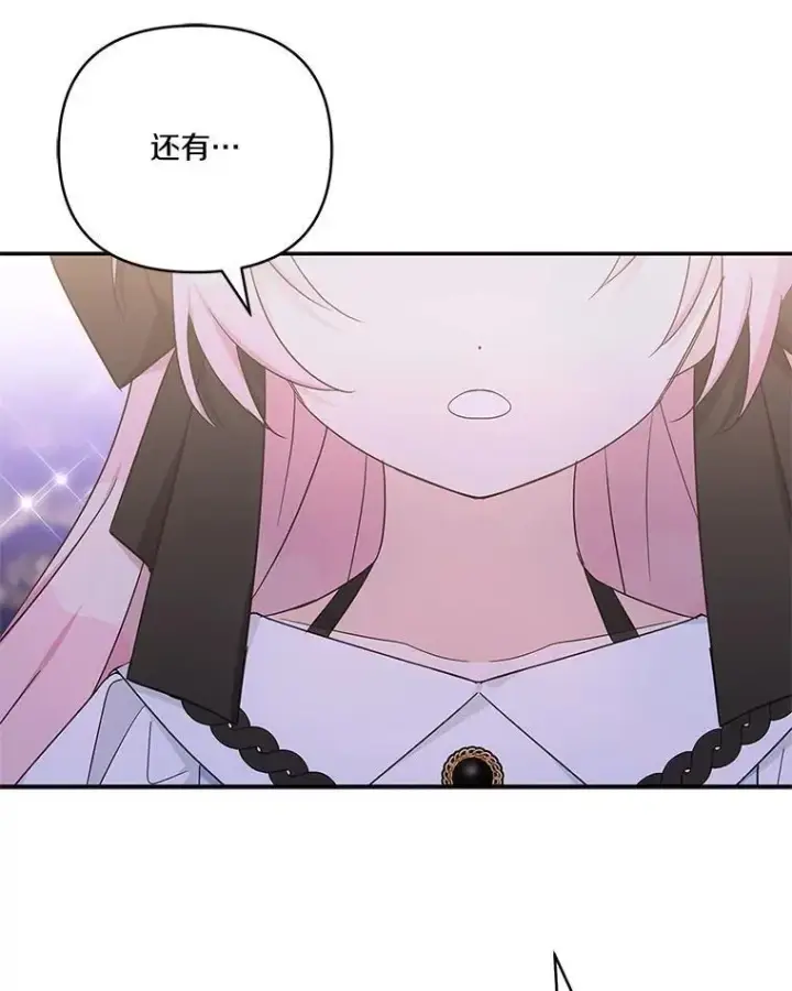 《反派家族的掌权小女儿》45.星光聚集图71