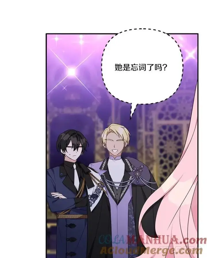 《反派家族的掌权小女儿》45.星光聚集图73