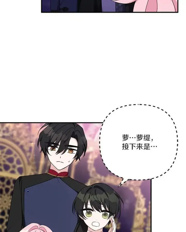 《反派家族的掌权小女儿》45.星光聚集图74