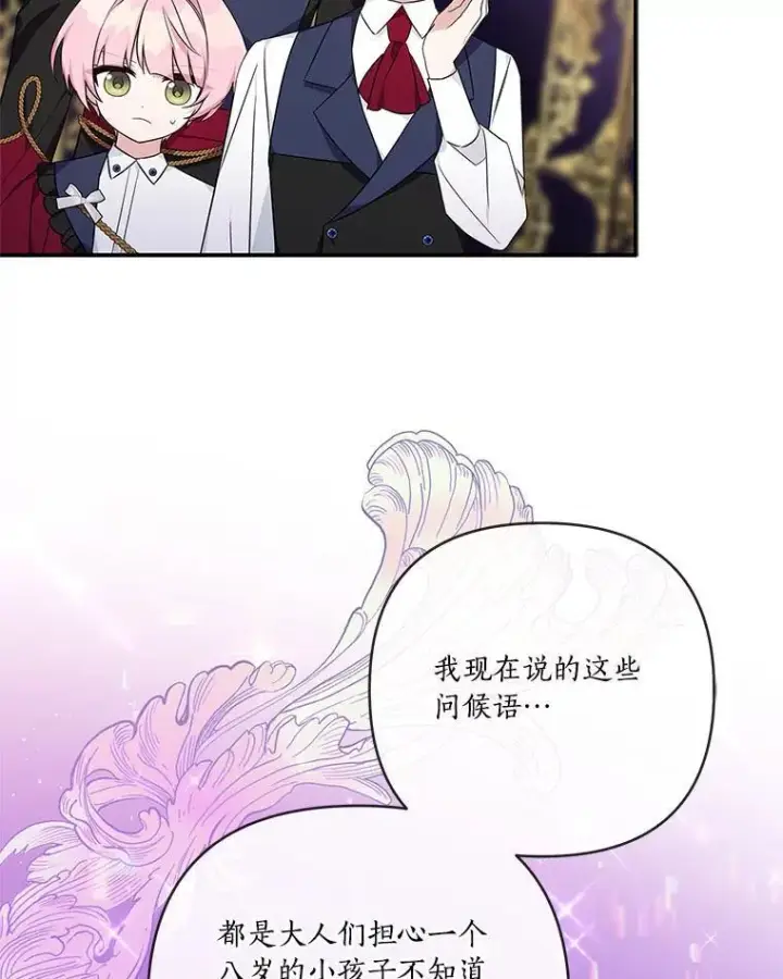 《反派家族的掌权小女儿》45.星光聚集图75