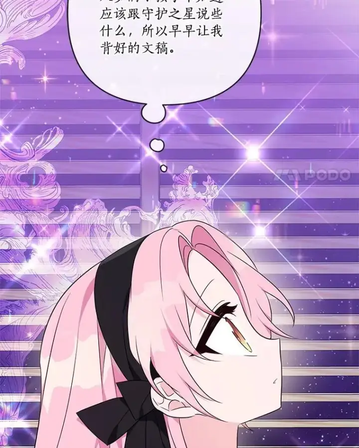 《反派家族的掌权小女儿》45.星光聚集图76