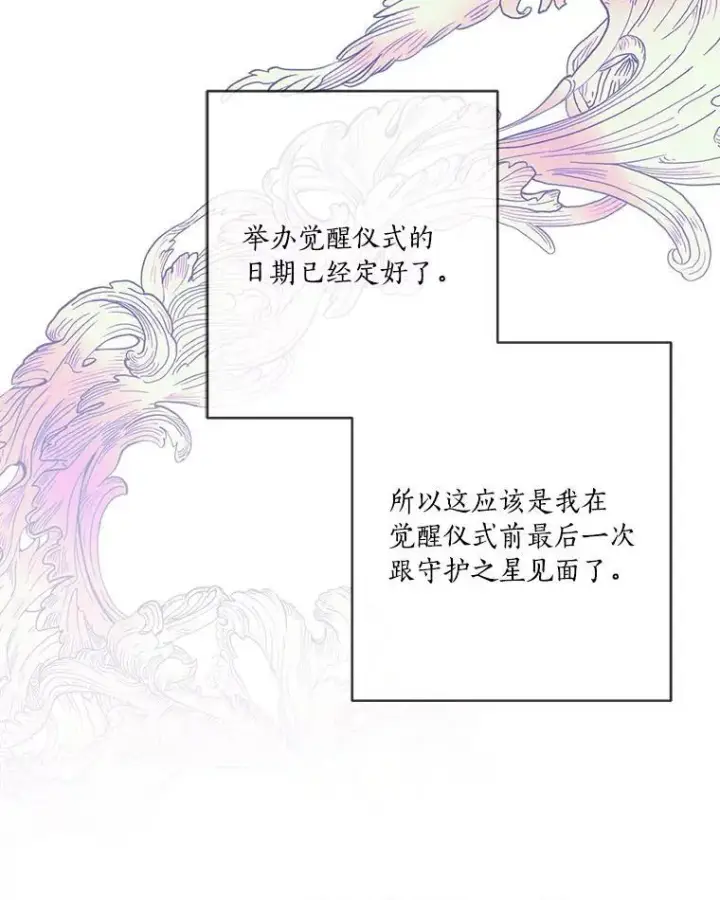 《反派家族的掌权小女儿》45.星光聚集图78