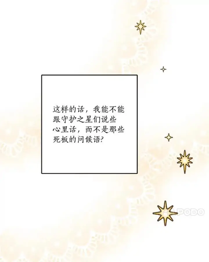 《反派家族的掌权小女儿》45.星光聚集图79
