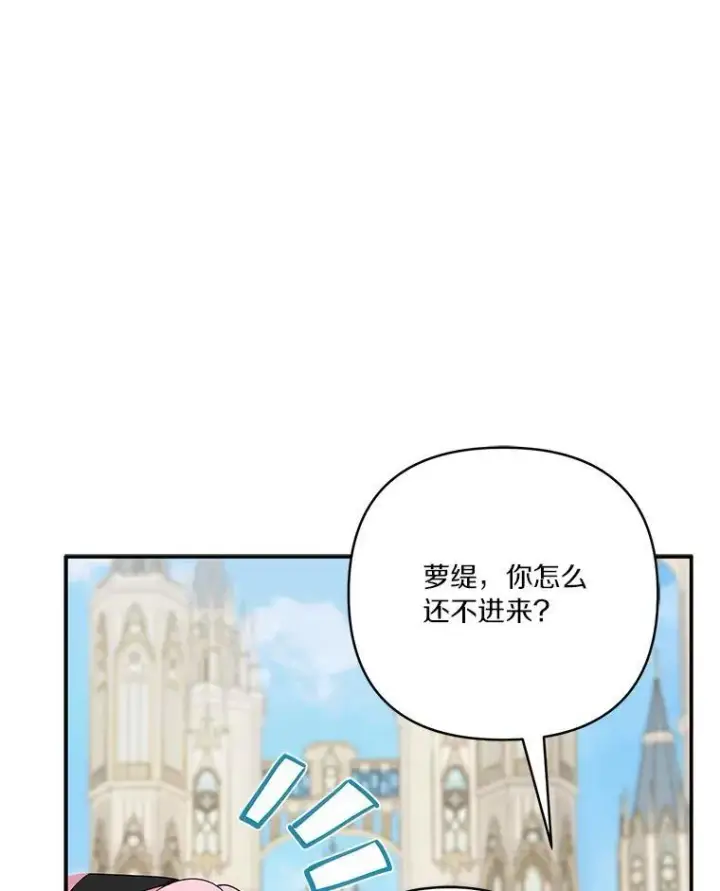 《反派家族的掌权小女儿》45.星光聚集图8