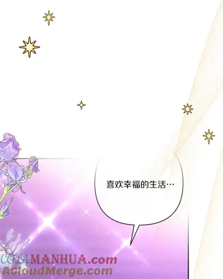 《反派家族的掌权小女儿》45.星光聚集图81