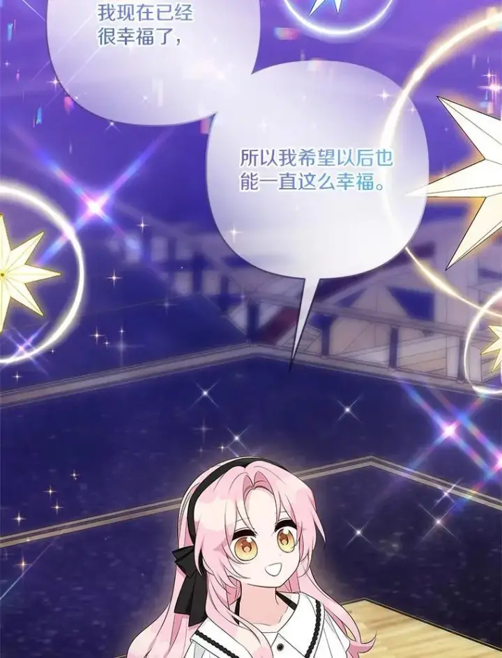 《反派家族的掌权小女儿》45.星光聚集图88