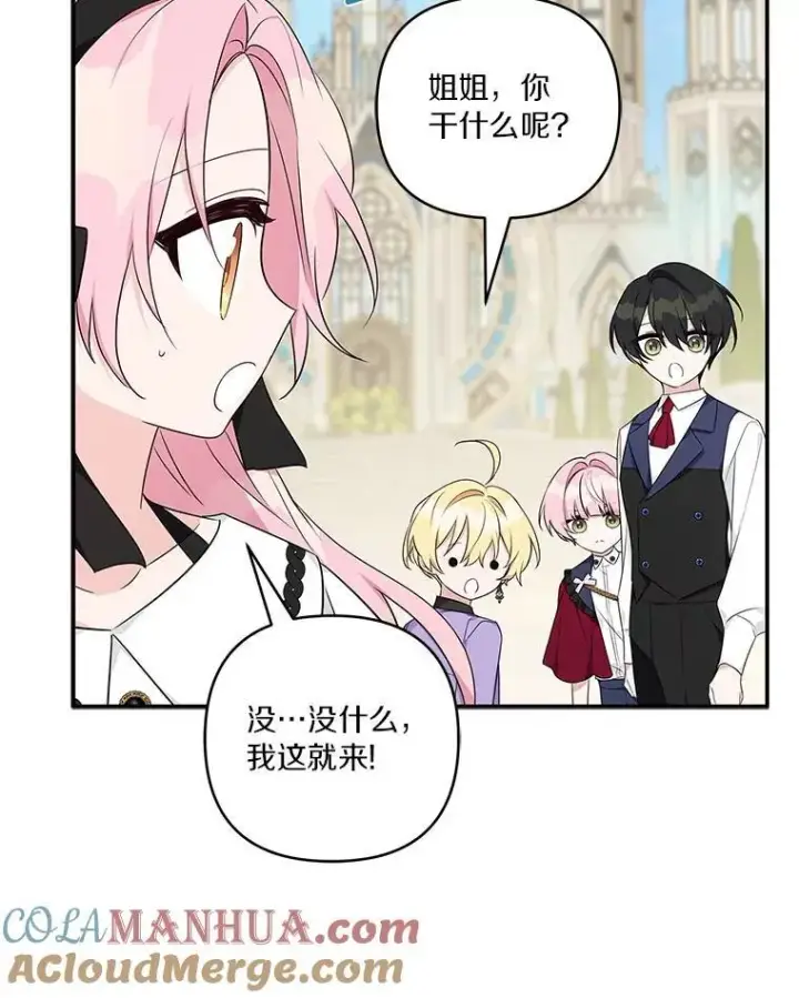 《反派家族的掌权小女儿》45.星光聚集图9
