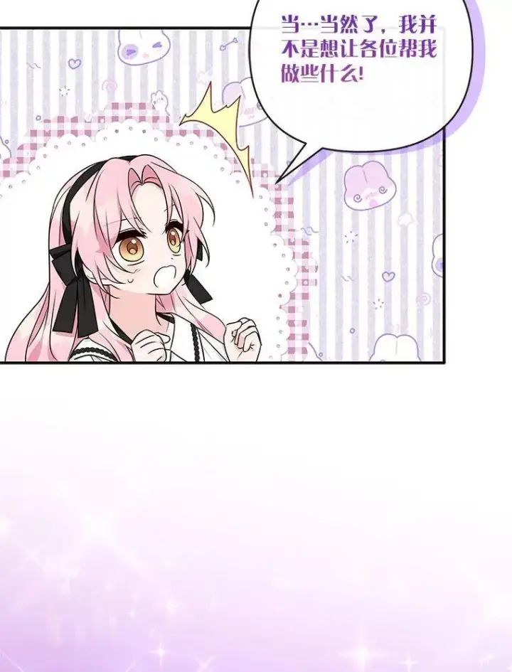 《反派家族的掌权小女儿》45.星光聚集图90