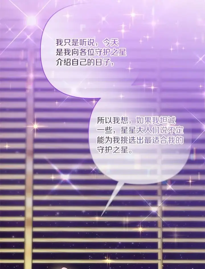 《反派家族的掌权小女儿》45.星光聚集图91