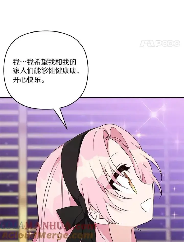 《反派家族的掌权小女儿》45.星光聚集图93