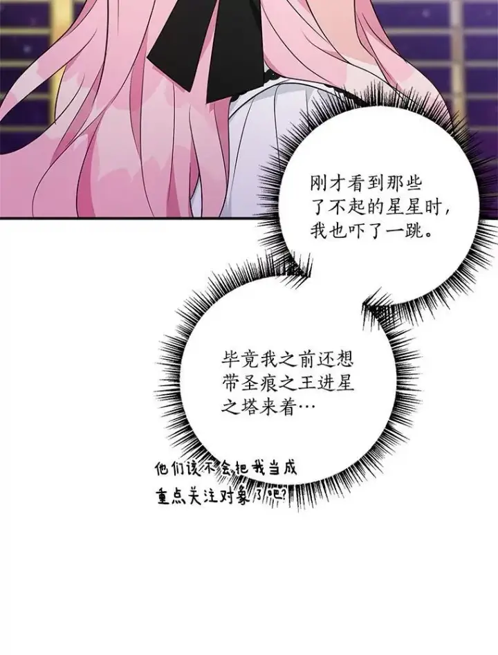《反派家族的掌权小女儿》45.星光聚集图94