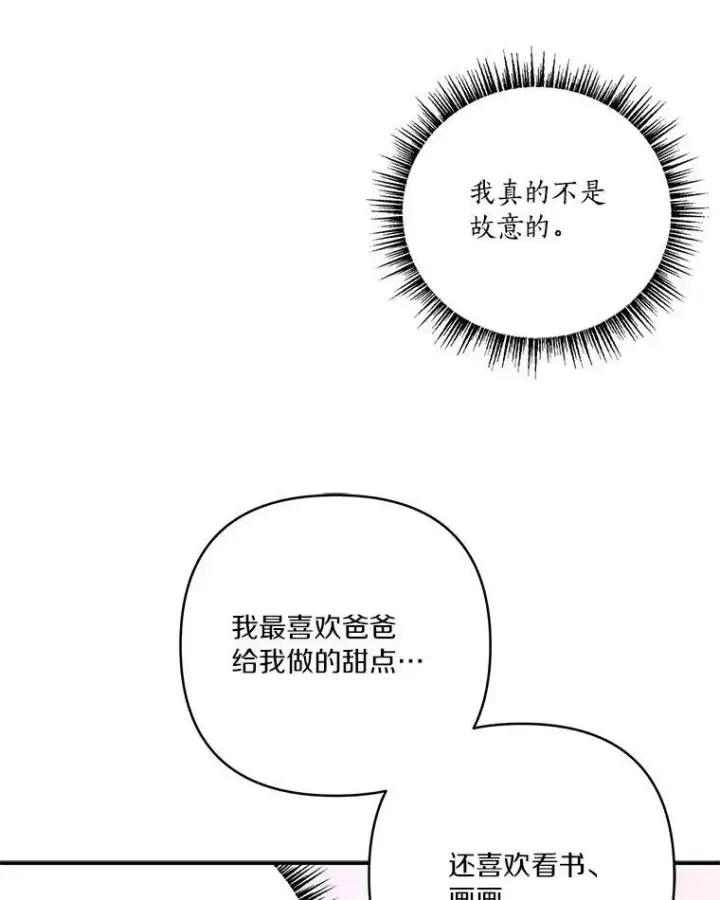 《反派家族的掌权小女儿》45.星光聚集图95