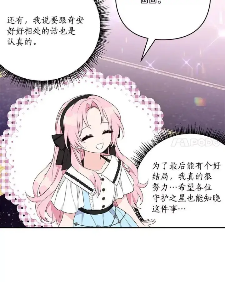 《反派家族的掌权小女儿》45.星光聚集图96