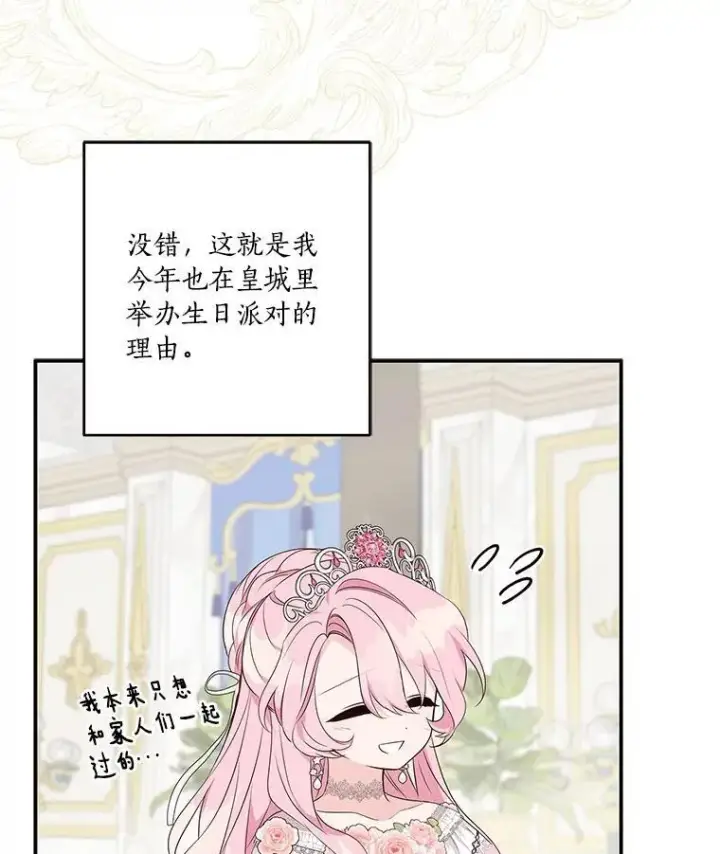 《反派家族的掌权小女儿》46.生日快乐图100