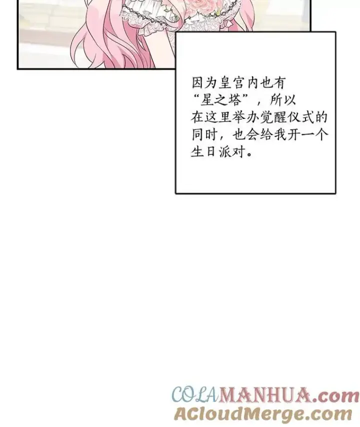 《反派家族的掌权小女儿》46.生日快乐图101
