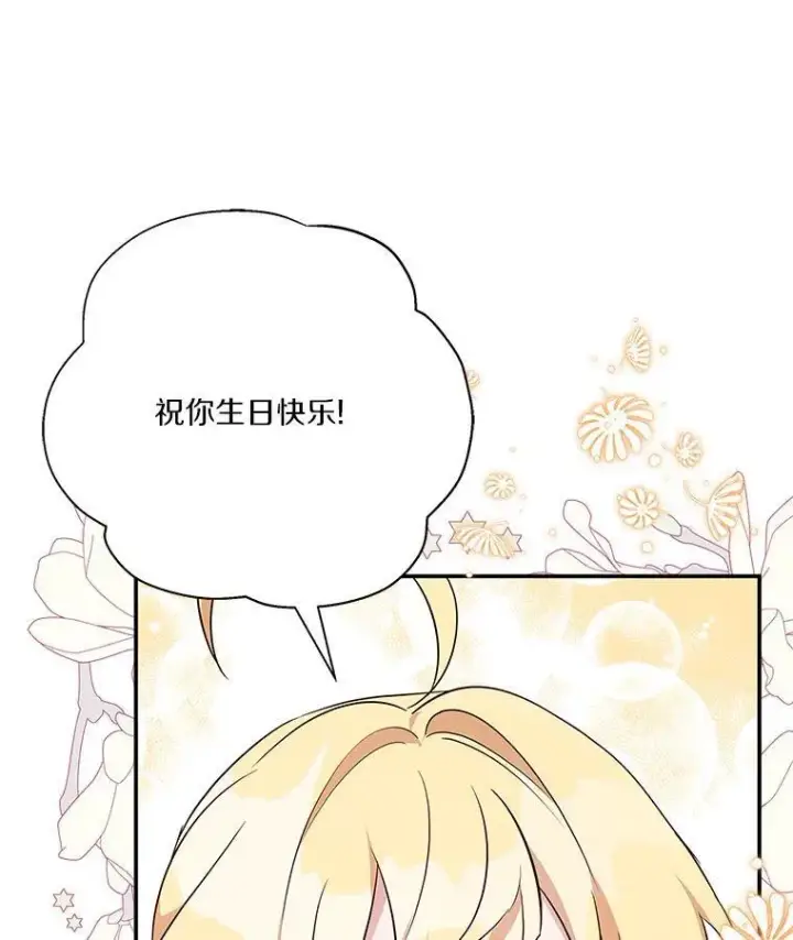 《反派家族的掌权小女儿》46.生日快乐图104