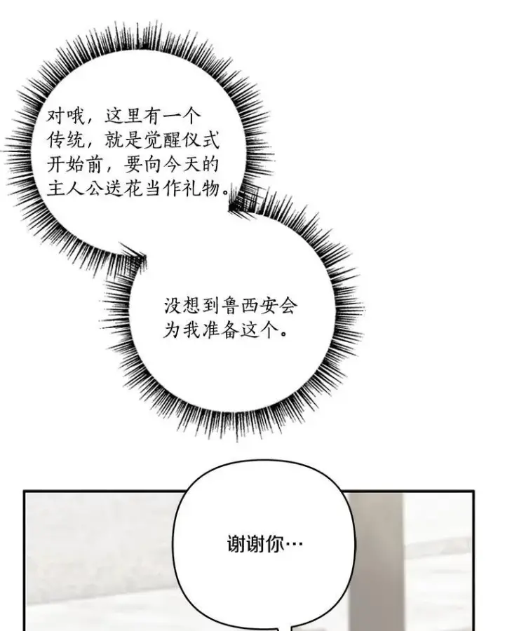 《反派家族的掌权小女儿》46.生日快乐图106