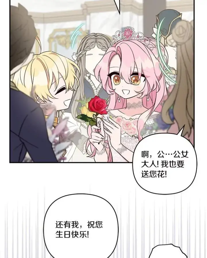 《反派家族的掌权小女儿》46.生日快乐图107