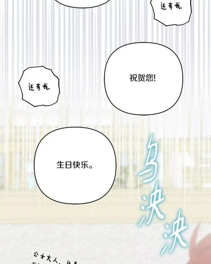 《反派家族的掌权小女儿》46.生日快乐图108