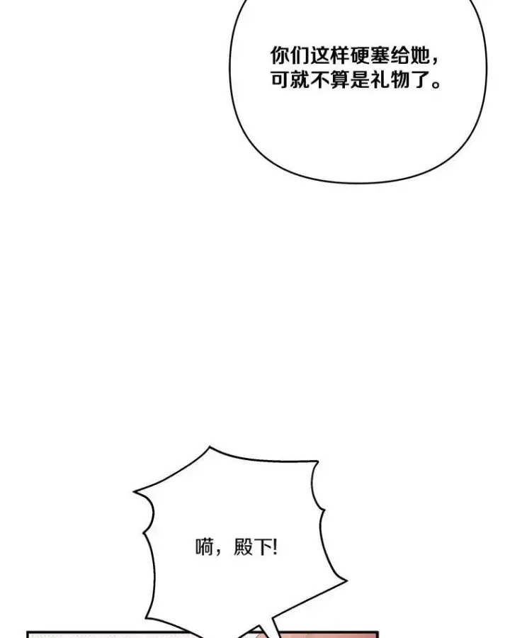 《反派家族的掌权小女儿》46.生日快乐图111