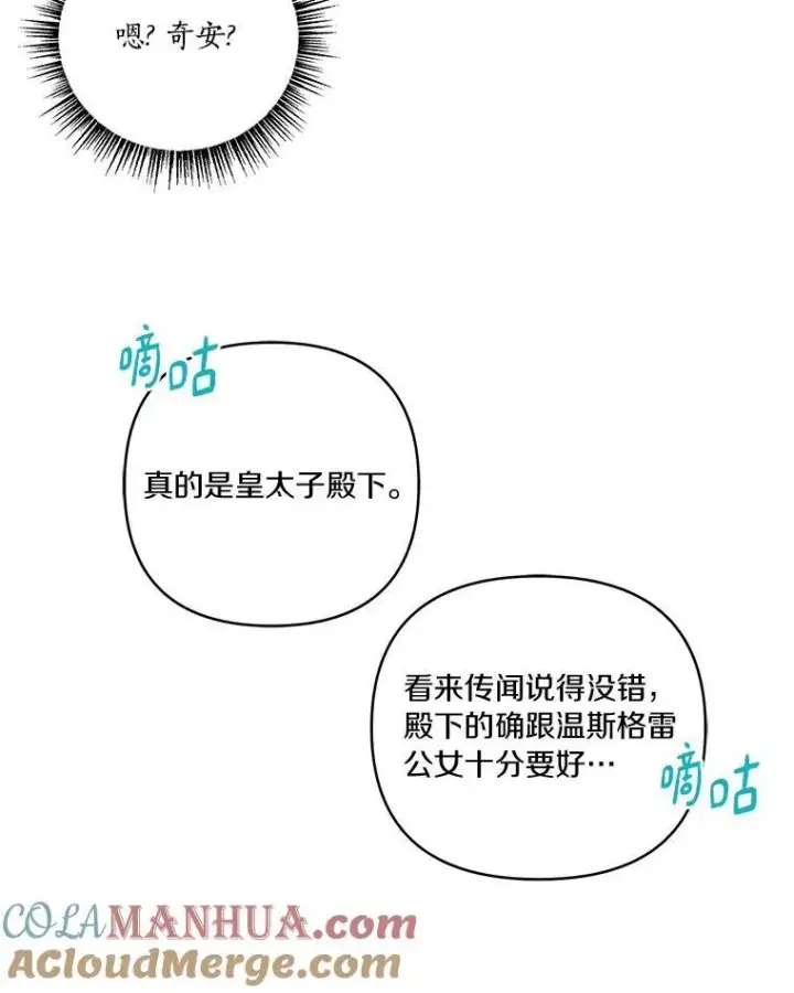 《反派家族的掌权小女儿》46.生日快乐图113