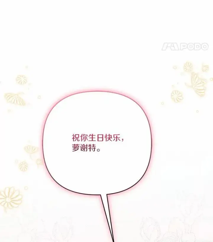 《反派家族的掌权小女儿》46.生日快乐图116
