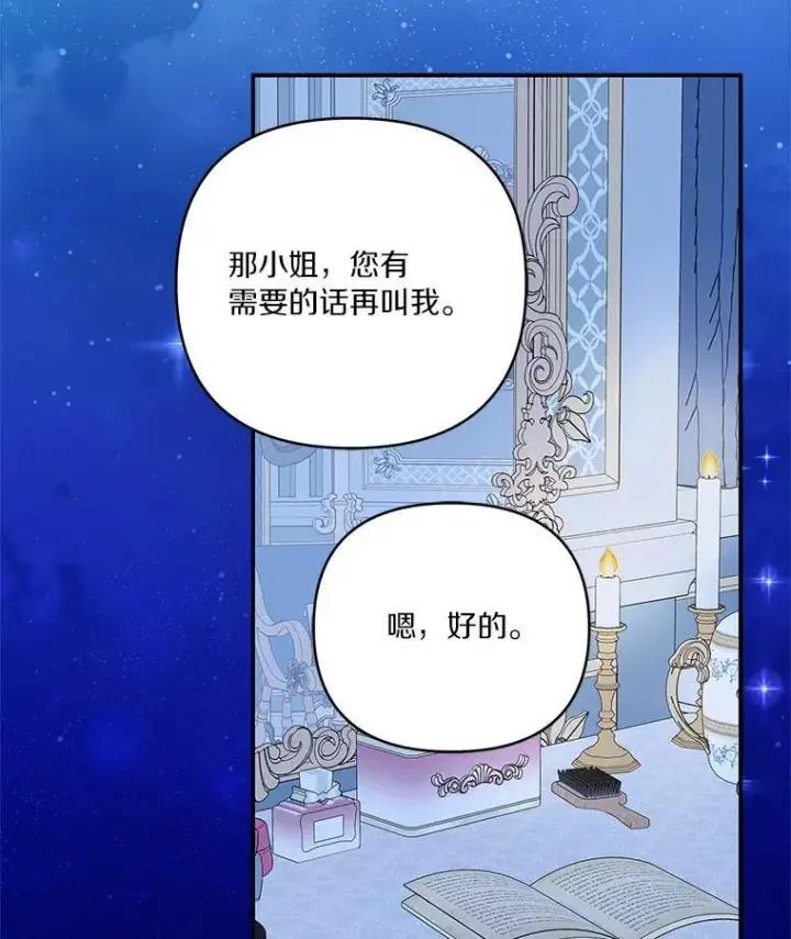 《反派家族的掌权小女儿》46.生日快乐图12