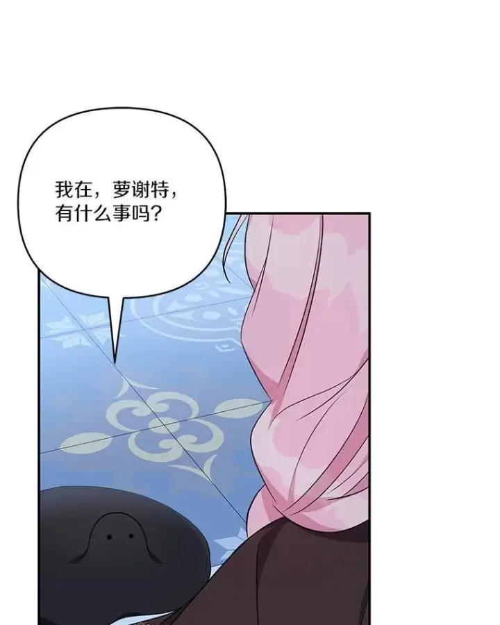 《反派家族的掌权小女儿》46.生日快乐图16