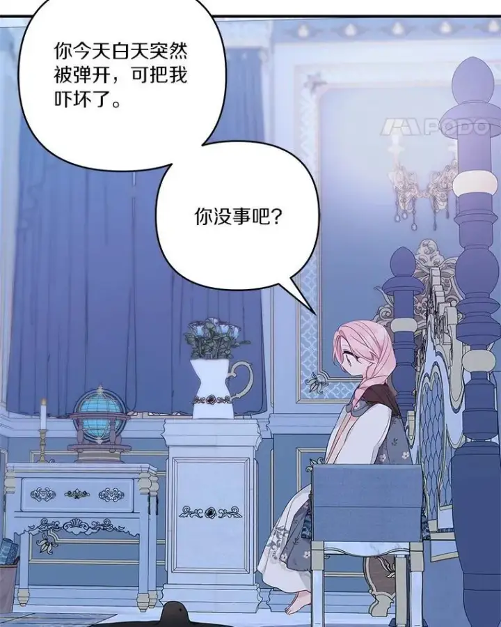 《反派家族的掌权小女儿》46.生日快乐图18