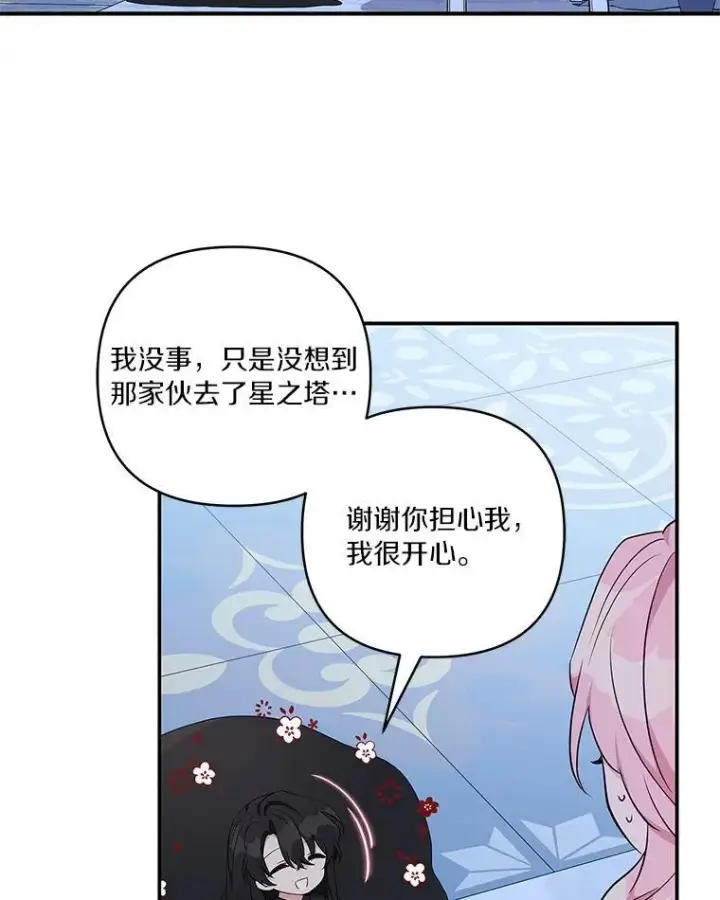 《反派家族的掌权小女儿》46.生日快乐图19