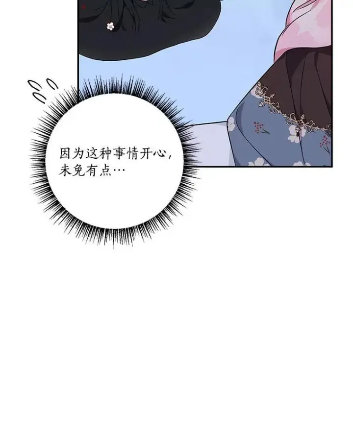 《反派家族的掌权小女儿》46.生日快乐图20