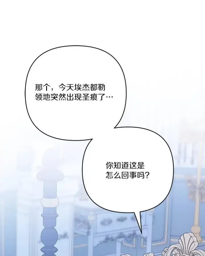 《反派家族的掌权小女儿》46.生日快乐图22