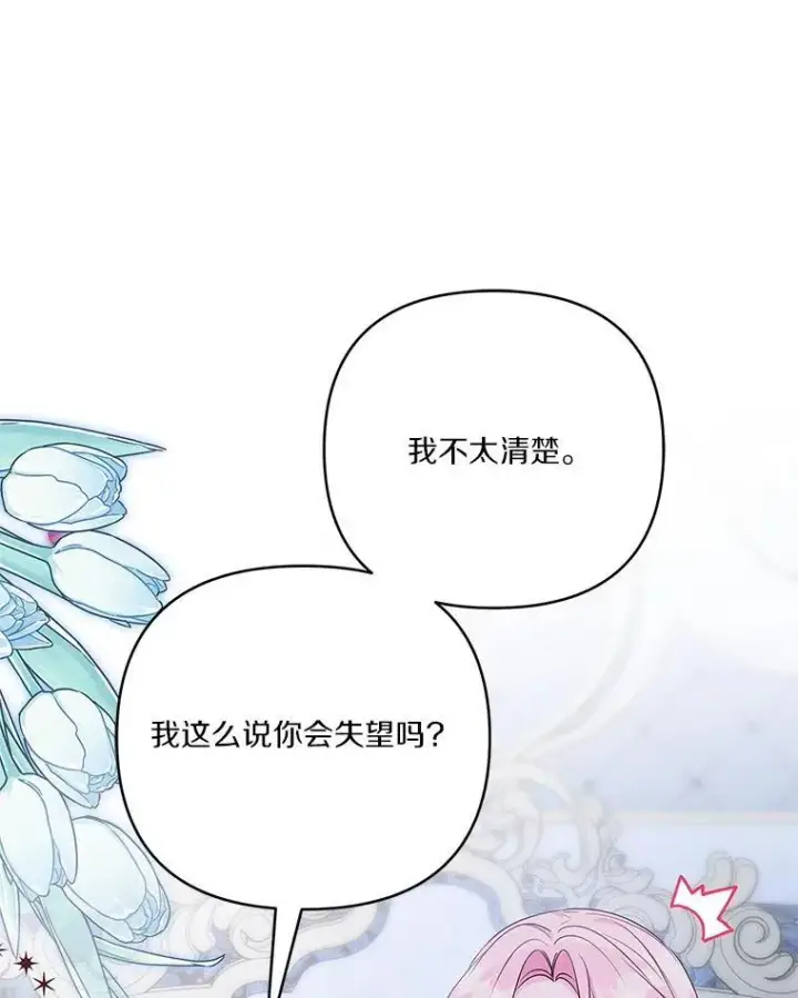 《反派家族的掌权小女儿》46.生日快乐图26