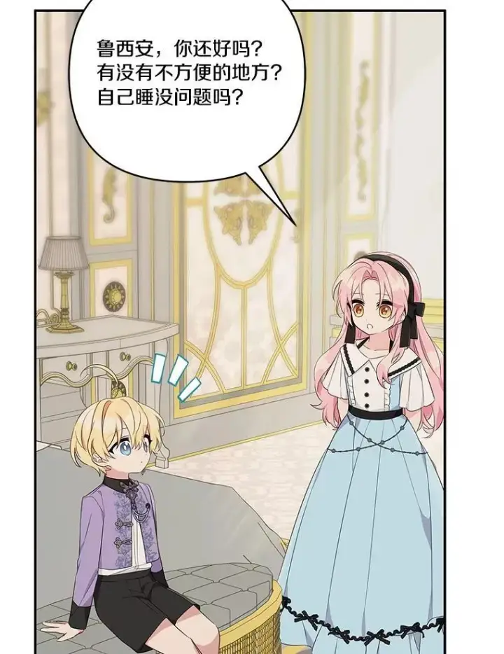《反派家族的掌权小女儿》46.生日快乐图3