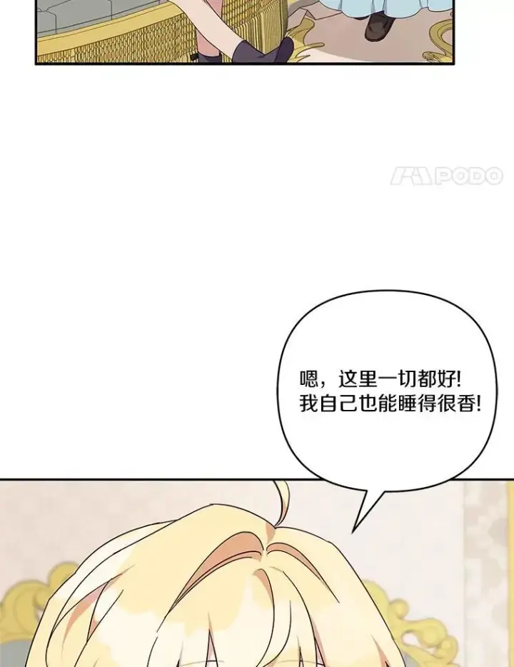 《反派家族的掌权小女儿》46.生日快乐图4