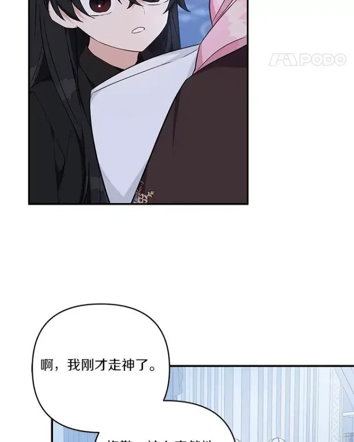 《反派家族的掌权小女儿》46.生日快乐图42