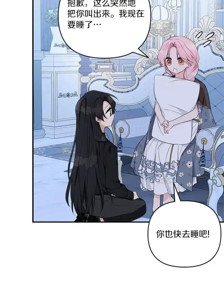 《反派家族的掌权小女儿》46.生日快乐图43