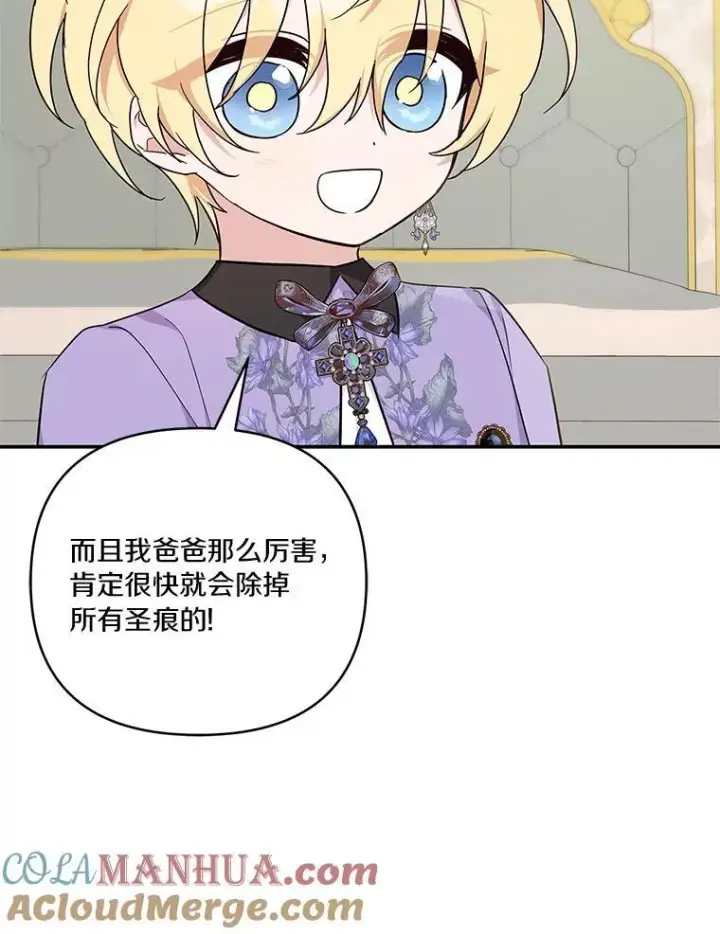 《反派家族的掌权小女儿》46.生日快乐图5