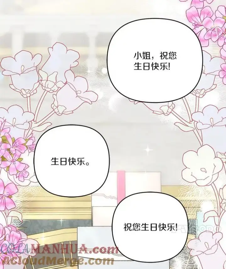 《反派家族的掌权小女儿》46.生日快乐图53