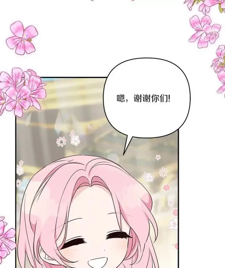 《反派家族的掌权小女儿》46.生日快乐图55