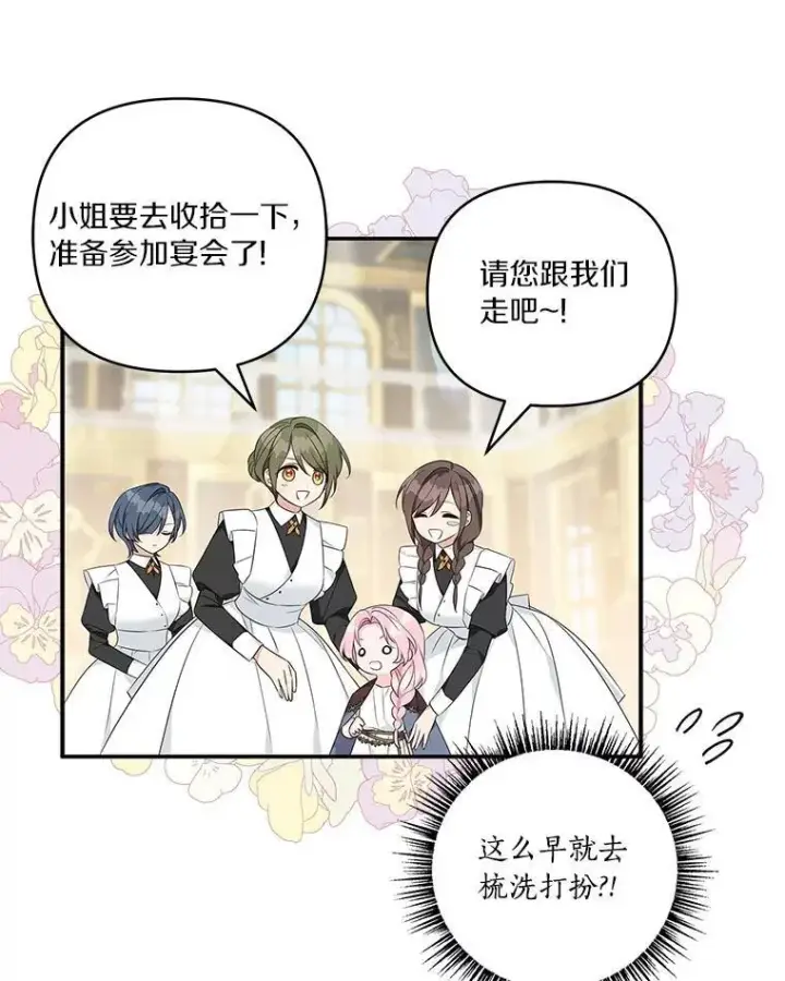 《反派家族的掌权小女儿》46.生日快乐图58