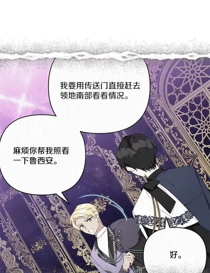 《反派家族的掌权小女儿》46.生日快乐图6