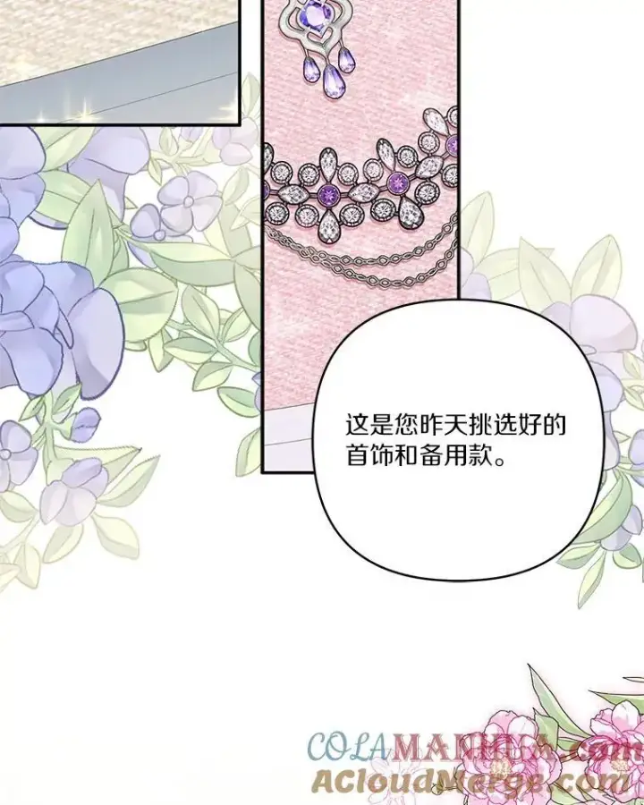 《反派家族的掌权小女儿》46.生日快乐图61