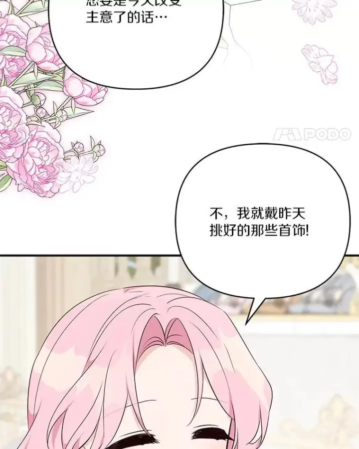 《反派家族的掌权小女儿》46.生日快乐图64