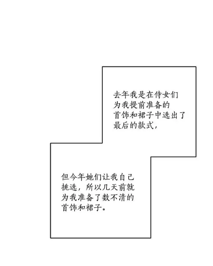 《反派家族的掌权小女儿》46.生日快乐图66