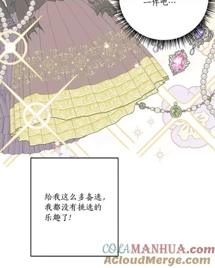 《反派家族的掌权小女儿》46.生日快乐图69
