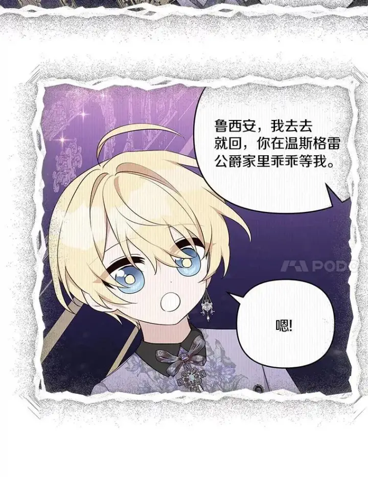 《反派家族的掌权小女儿》46.生日快乐图7