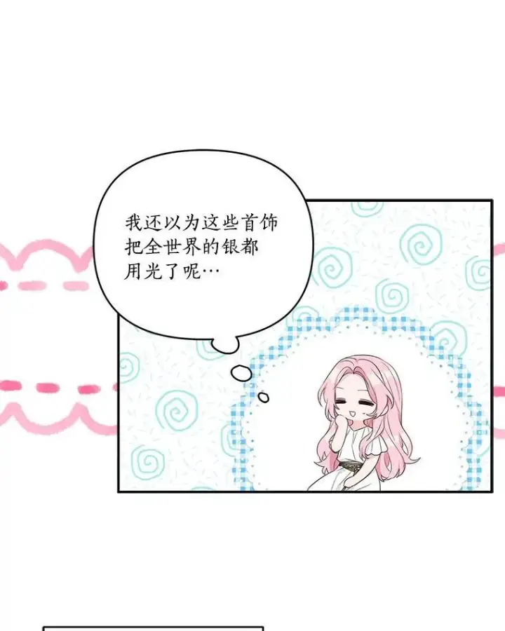 《反派家族的掌权小女儿》46.生日快乐图70