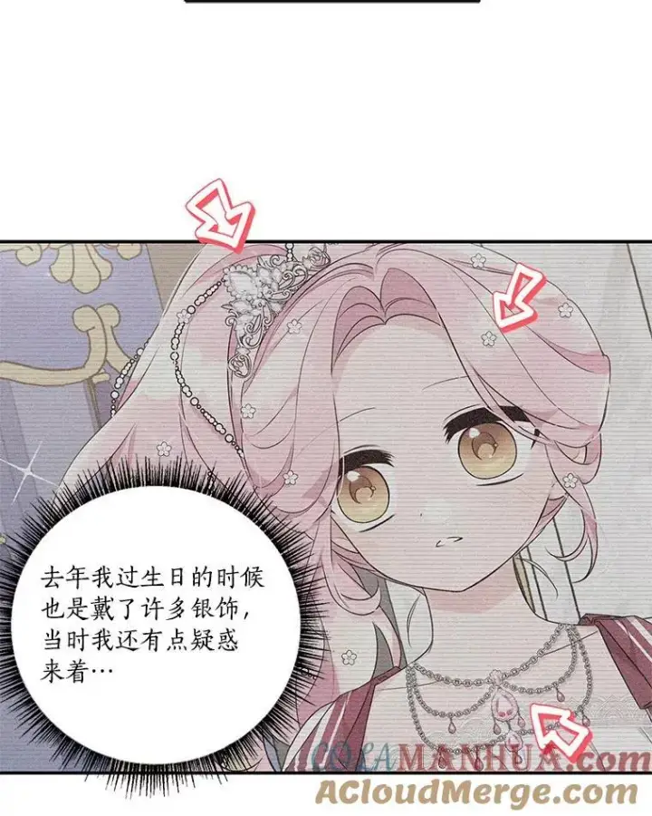 《反派家族的掌权小女儿》46.生日快乐图73